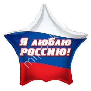 Звезда Я люблю Россию 18"/45 см шар фольгированный