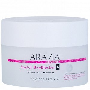 ARAVIA Organic Крем от растяжек Stretch Bio-Blocker, 150 мл            НОВИНКА