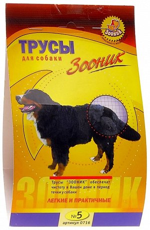 Трусы гигиенич. для собак №5 Зооник