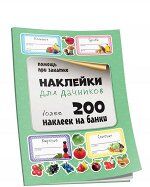 Наклейки для дачников