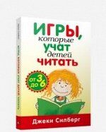 Игры, которые учат детей читать