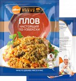 Плов настоящий по-узбекски, 35гр