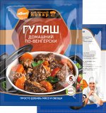 Гуляш домашний по-венгерски, 35гр