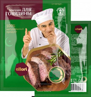 Приправа «Для говядины» Халяль 15 гр