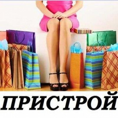 Распродажа товаров в наличии. Обувь:) Одежда:) Косметика :)