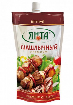 Кетчуп ЯНТА 0,8кг дой-пак ШАШЛЫЧНЫЙ