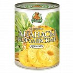 Ананасы МЛ Королевские 580мл ж/б КРУЖОЧКИ (0040) 1/24, шт