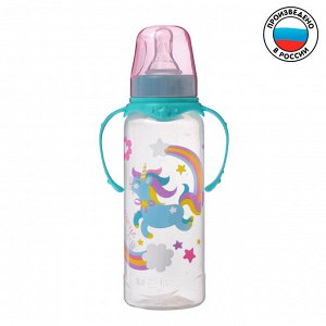 Mum&Baby Бутылочка для кормления «Волшебная пони» детская классическая, с ручками, 250 мл, от 0 мес., цвет бирюзовый