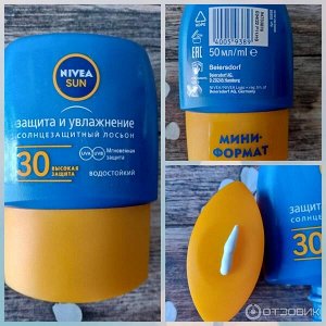 NV Солнцезащитный мини-лосьон Защита и увлажнение СЗФ 30, 50 мл