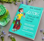 Мой блокнот. Детокс