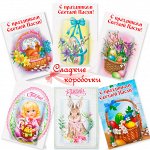 Шоколад С праздником Пасхи