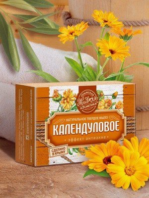 Мыло «Календуловое»