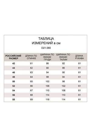 Жакет женский серый (D21.060)