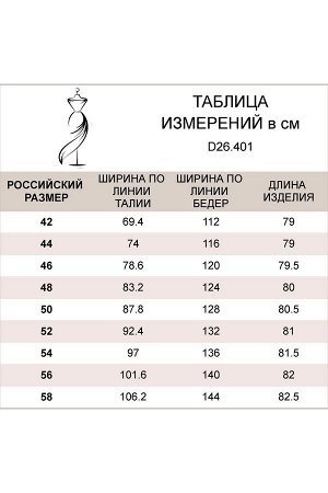 Юбка женская бежевый (D26.401)