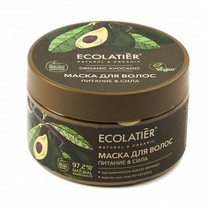 ECOLATIER GREEN Маска для волос Питание & Сила cерия ORGANIC AVOCADO, 250 мл  NEW