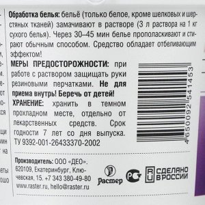 Дезинфицирующее средство «Део-Хлор САНИТЕКА», 90 таблеток по 3,4 г