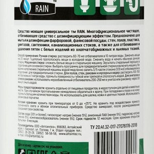 Универсальное моющее средство Rain Белизна-гель 1л