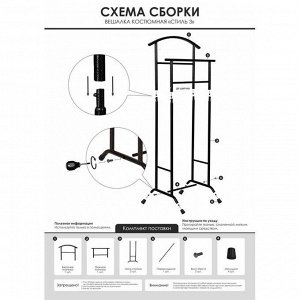 Вешалка костюмная «Стиль», 47x34,8x108 см, чёрная