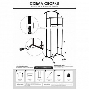 ЗМИ Вешалка гардеробная «Стиль», 47x34,8x108 см, цвет чёрный