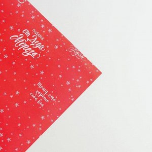 Бумага упаковочная глянцевая «От Деда Мороза», 70 ? 100 см