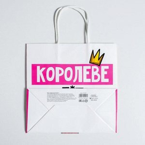 Пакет подарочный, упаковка, «Королеве», 22 х 22 х 11 см