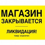 Распродажа - 10.06. Все развезли