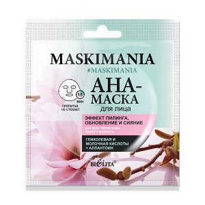 Bielita MASKIMANIA Premium Peptide Anti-Age Маска для лица и подбородка “Интенсивное омоложение лифтинг и питание" 1 шт