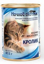 Ночной охотник влажный корм для стерилизованных кошек Кролик в соусе 415гр консервы