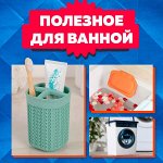 ПОЛЕЗНОЕ ДЛЯ ВАННОЙ(мыльницы, чехлы для щеток, диспенсеры…)