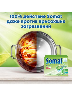 Somat (коробка 4 шт) Средство для посудомоечной машины  СОМАТ ПРО НЕЙЧЕР 50 таб.