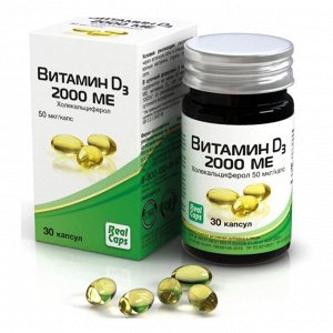 Витамин D3 (холекальциферол) 2000 ME капс. 570мг №30