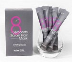 Masil 8 Seconds Salon Hair Mask Маска для волос мгновенного действия 8 секунд 8мл*20шт