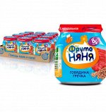 ФРУТОНЯНЯ Пюре 100г говядина-гречка-морковь большая упаковка 12 шт