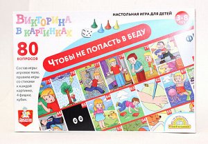 Игра настольная ходилка Викторина в картинках «Чтобы не попасть в беду»