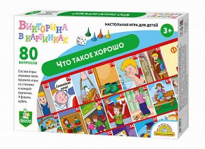 Игра настольная ходилка Викторина в картинках «Что такое хорошо»