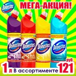 Domestos