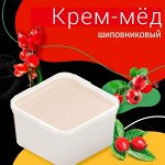 Крем-мед Шиповниковый