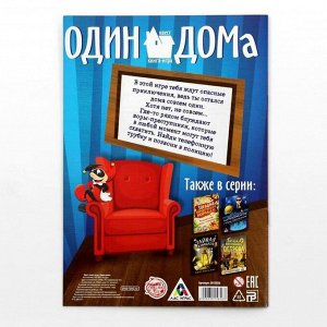Книга-квест «Один дома» версия 1, 7+