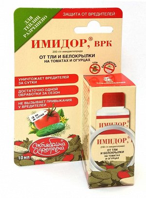 ИМИДОР ВРК (Антитля) защита от тли и белокрылки на огурцах и томатах 10мл