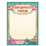 Грамоты, благодарности