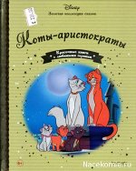 Disney Золотая коллекция сказок