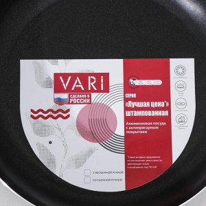 Сковорода VARI «Лучшая цена», d=28 см, низкая, антипригарное покрытие