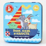 Игра настольная &quot;Пластиковые кубики. Волк, коза и капуста&quot; (жестяная коробочка)