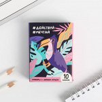 Раскладной планинг со стикерами «Улыбайся чаще», 10 блоков