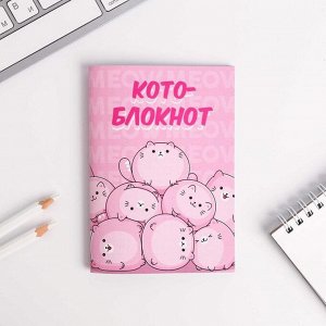 Art Fox Блокнот А6 «Котоблокнот» 32 листа