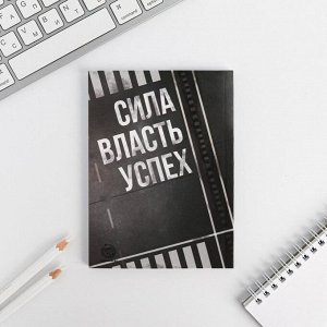 Подарочный набор "Сила. Власть. Успех"