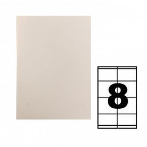 Этикетки А4 самоклеящиеся 50 листов, 80 г/м, на листе 8 этикеток, размер: 105*74 мм, белые