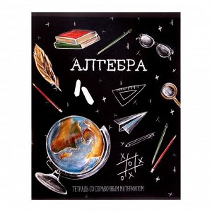 Тетрадь предметная "Доска", 48 листов в клетку "Алгебра", со справочным материалом, обложка мелованный картон, блок офсет