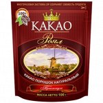 Какао порошок Роял 100гр ZIP - пакет