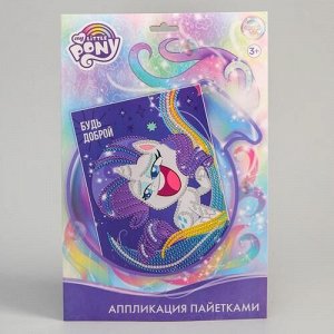 Аппликация пайетками "Искорка" My Little Pony , 5 цв.,32*21,5 см